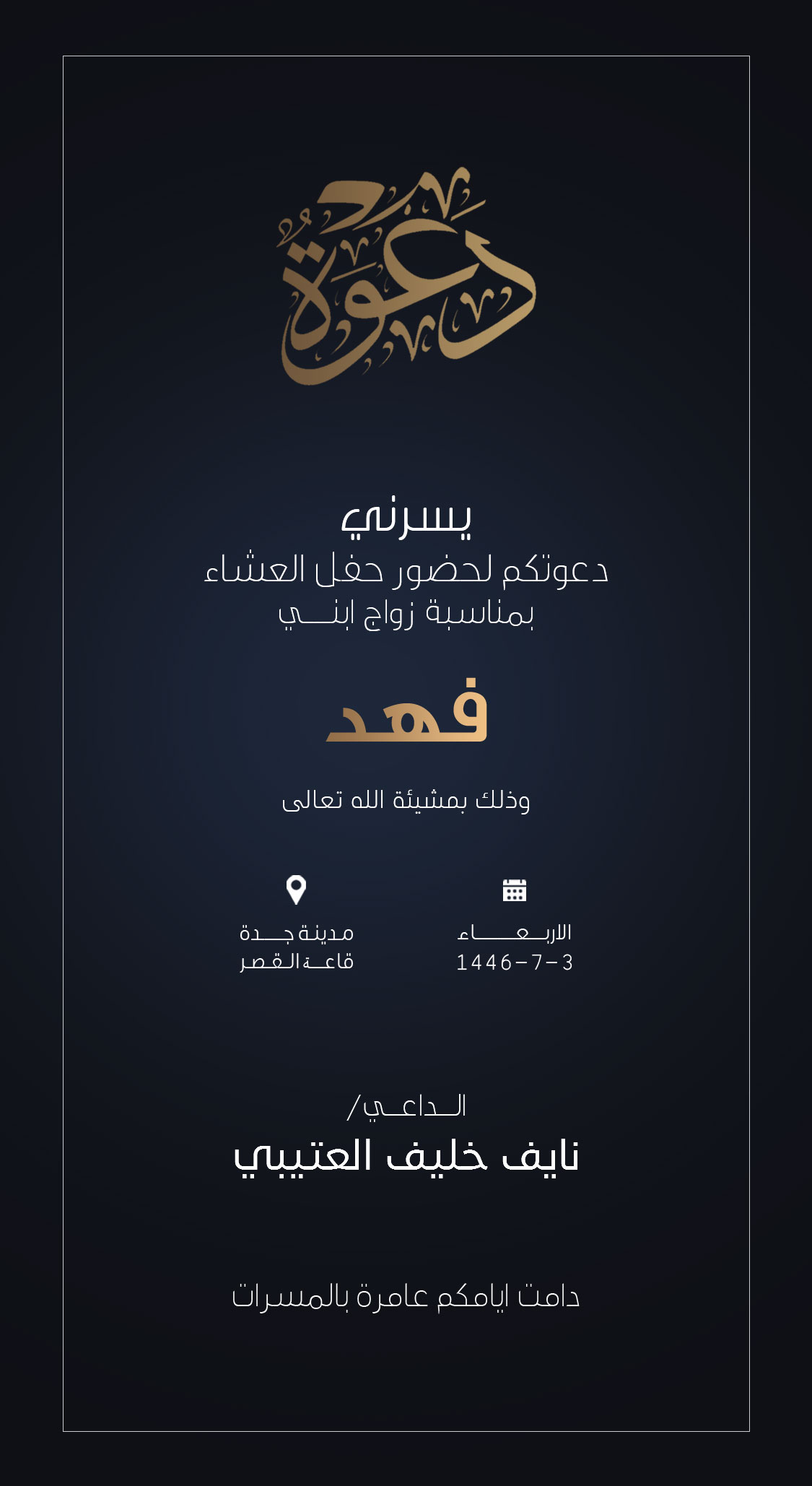 تصميم دعوات رجالية بعنوان دعوة زواج رجالية 218